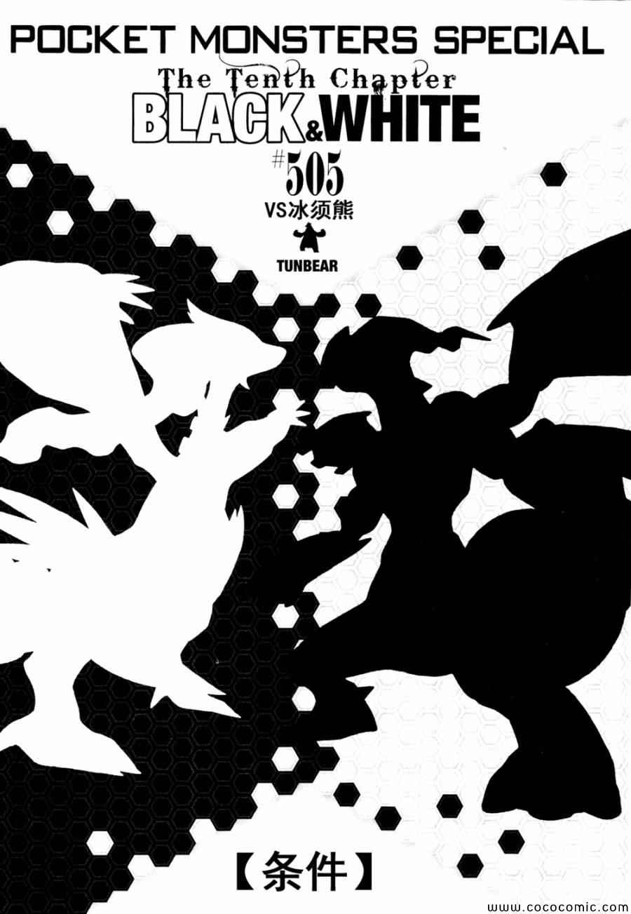 神奇宝贝特别篇韩漫全集-第505话 vs冰须熊无删减无遮挡章节图片 