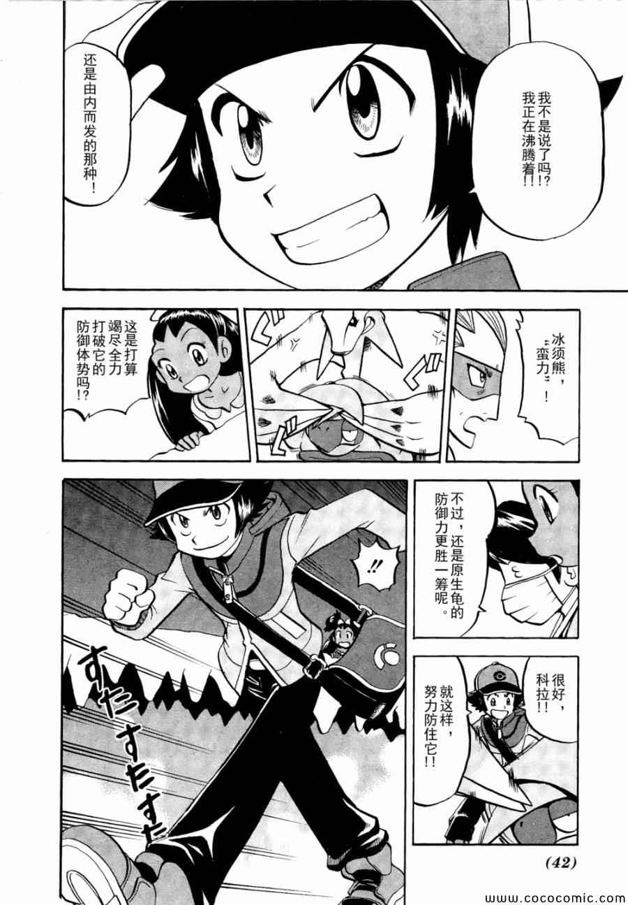 神奇宝贝特别篇韩漫全集-第505话 vs冰须熊无删减无遮挡章节图片 