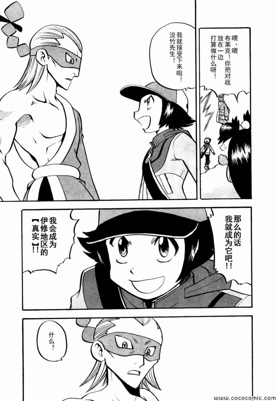 神奇宝贝特别篇韩漫全集-第505话 vs冰须熊无删减无遮挡章节图片 