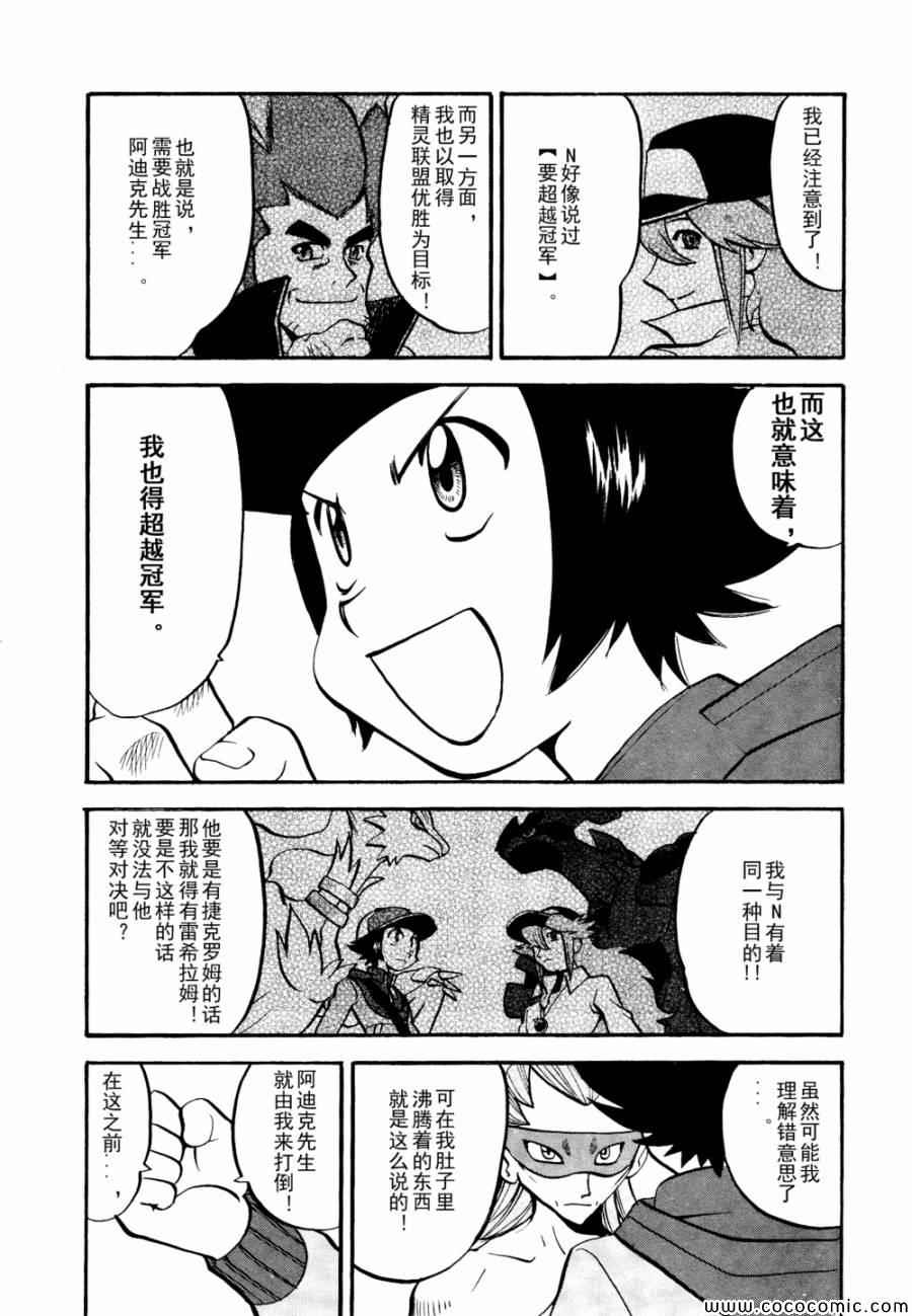 神奇宝贝特别篇韩漫全集-第505话 vs冰须熊无删减无遮挡章节图片 