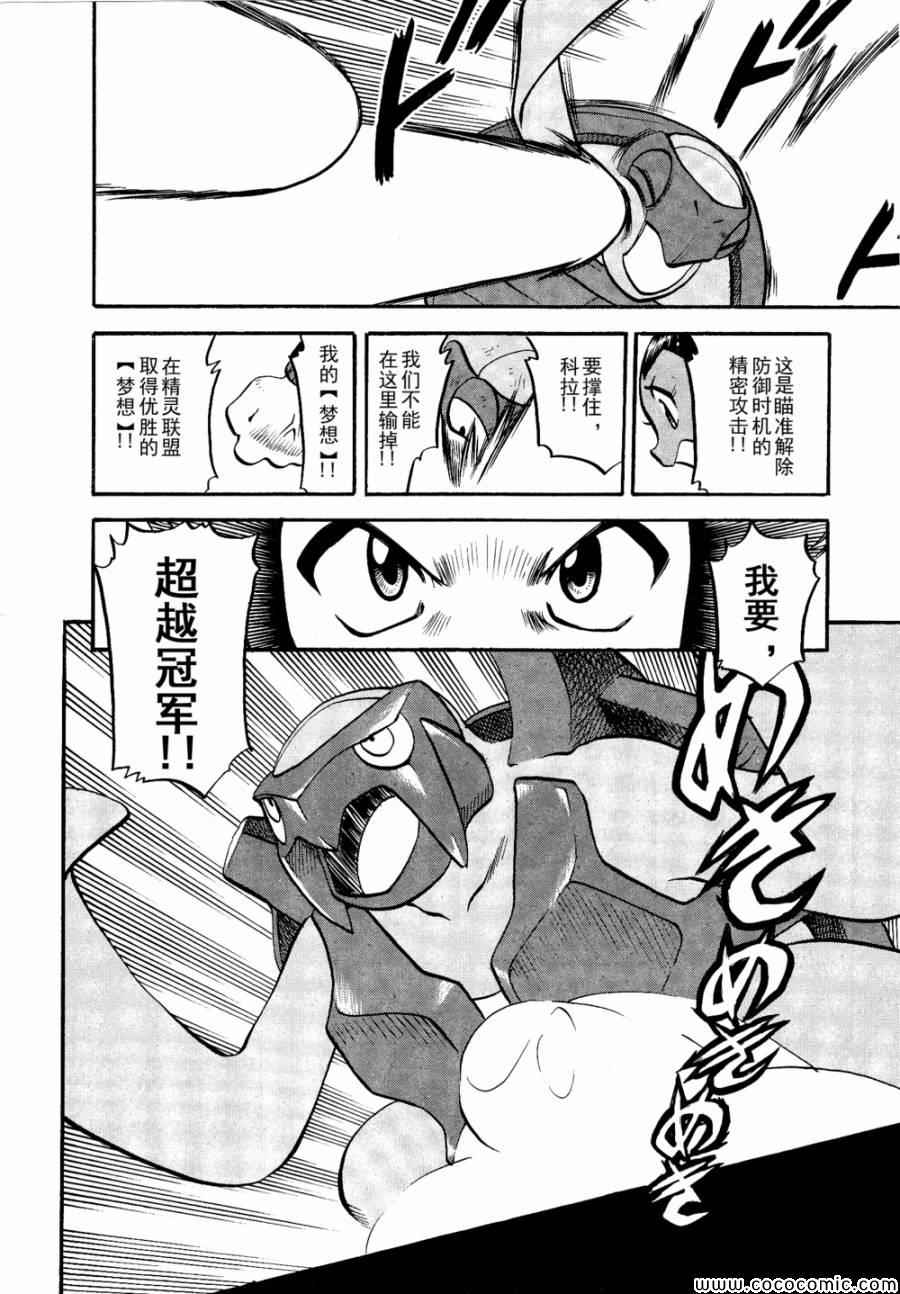 神奇宝贝特别篇韩漫全集-第505话 vs冰须熊无删减无遮挡章节图片 
