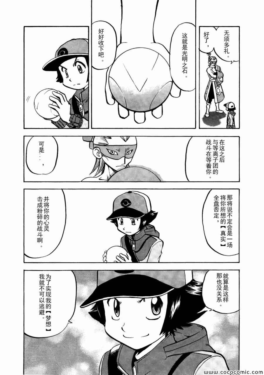 神奇宝贝特别篇韩漫全集-第505话 vs冰须熊无删减无遮挡章节图片 