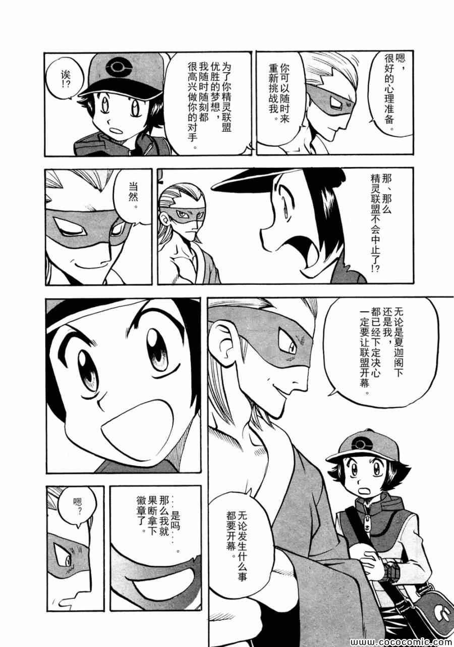 神奇宝贝特别篇韩漫全集-第505话 vs冰须熊无删减无遮挡章节图片 