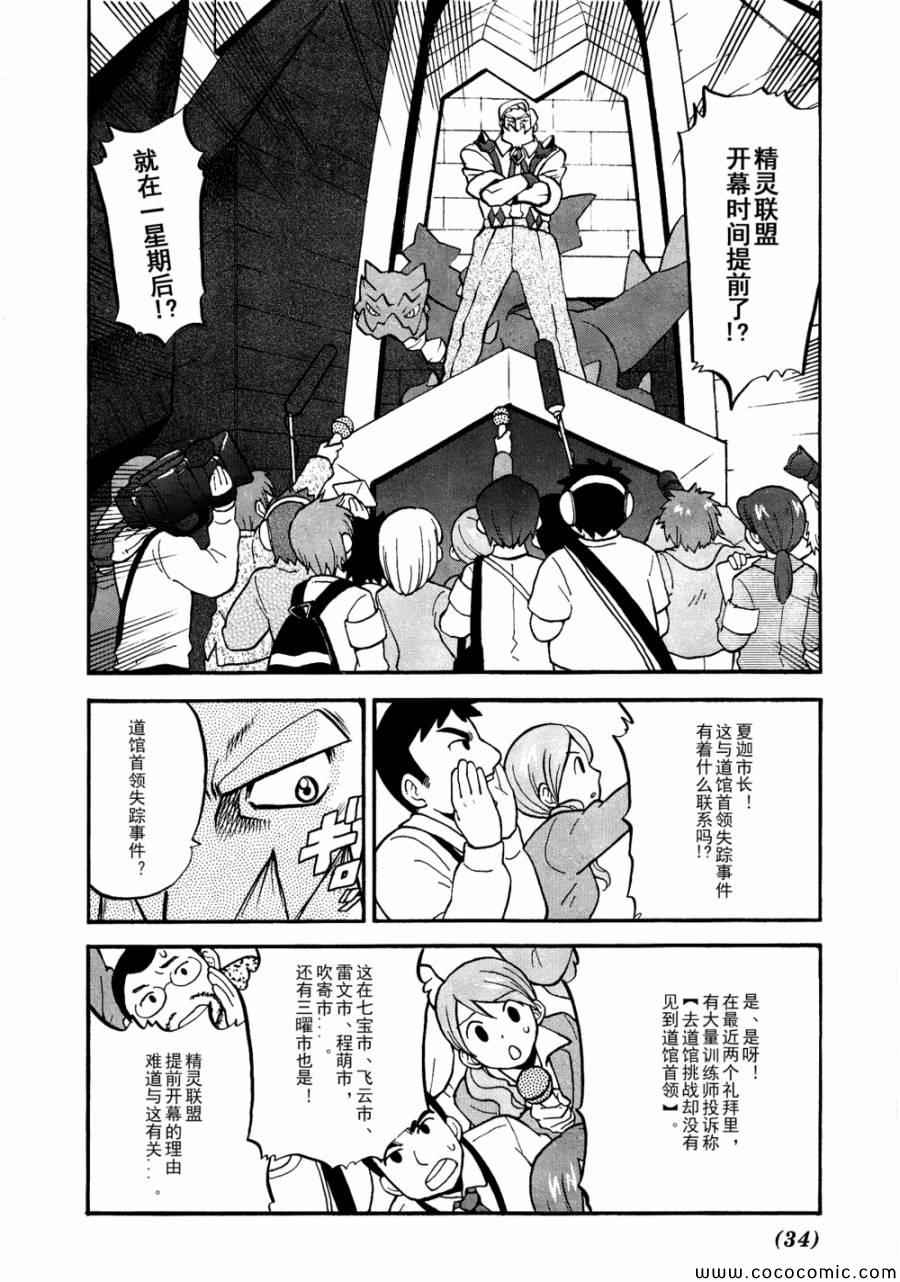 神奇宝贝特别篇韩漫全集-第505话 vs冰须熊无删减无遮挡章节图片 