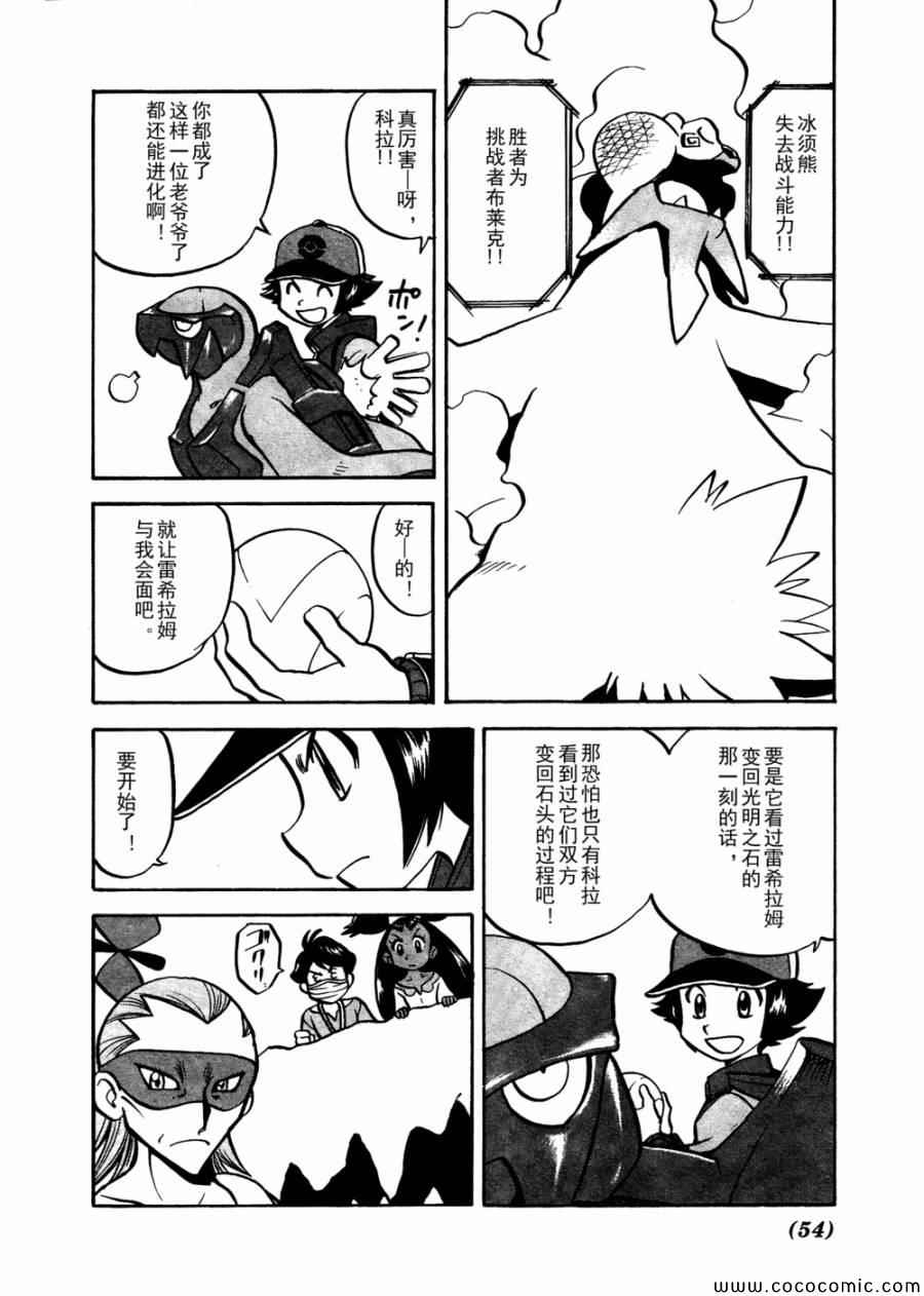 神奇宝贝特别篇韩漫全集-第505话 vs冰须熊无删减无遮挡章节图片 