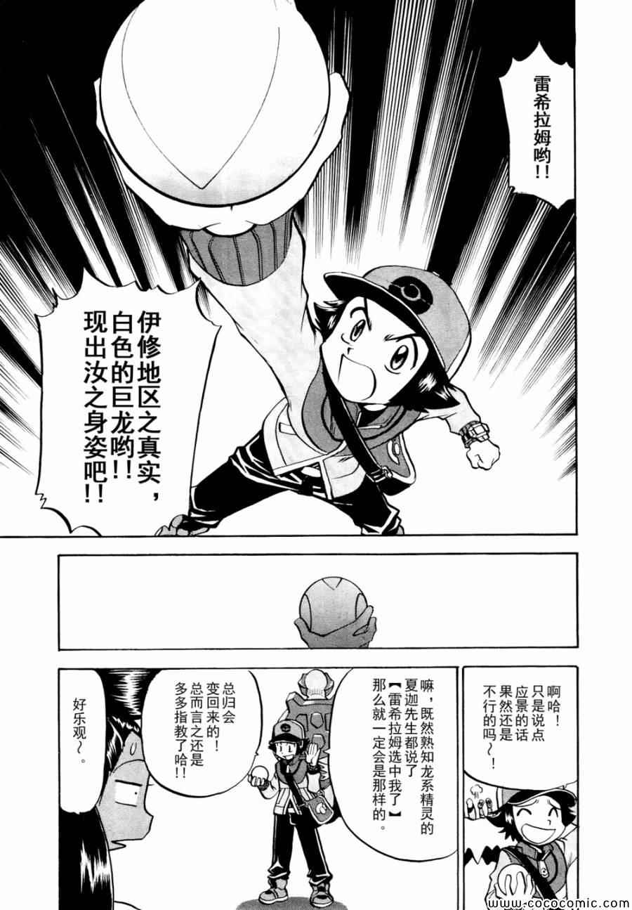 神奇宝贝特别篇韩漫全集-第505话 vs冰须熊无删减无遮挡章节图片 