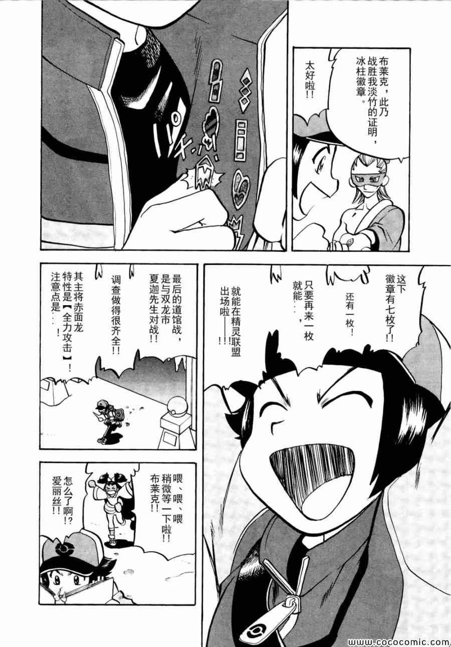 神奇宝贝特别篇韩漫全集-第505话 vs冰须熊无删减无遮挡章节图片 