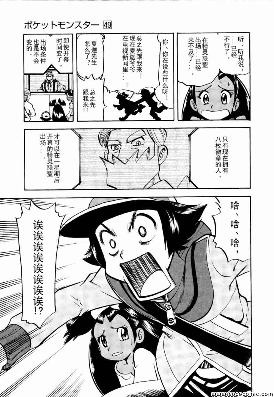 神奇宝贝特别篇韩漫全集-第505话 vs冰须熊无删减无遮挡章节图片 
