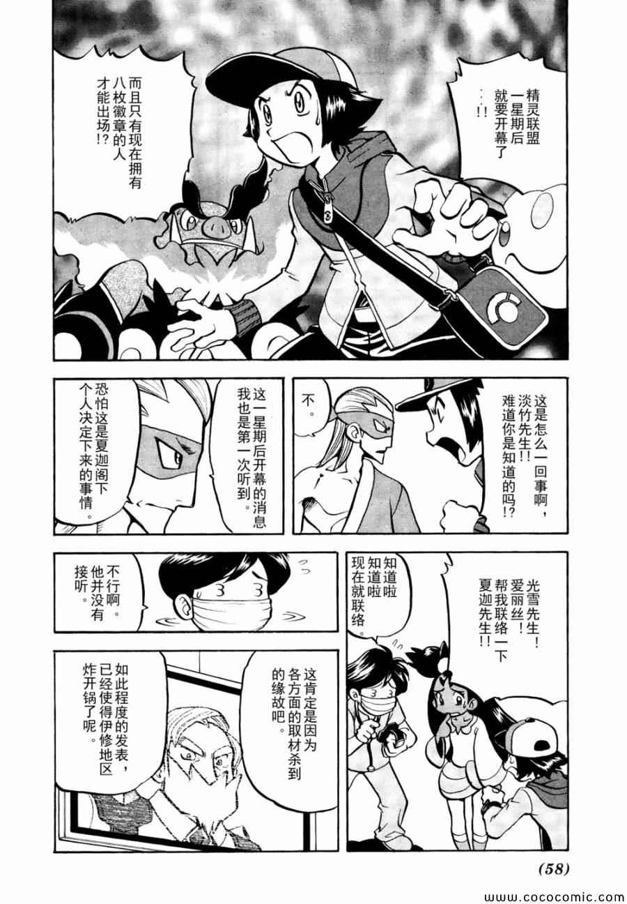 神奇宝贝特别篇韩漫全集-第505话 vs冰须熊无删减无遮挡章节图片 