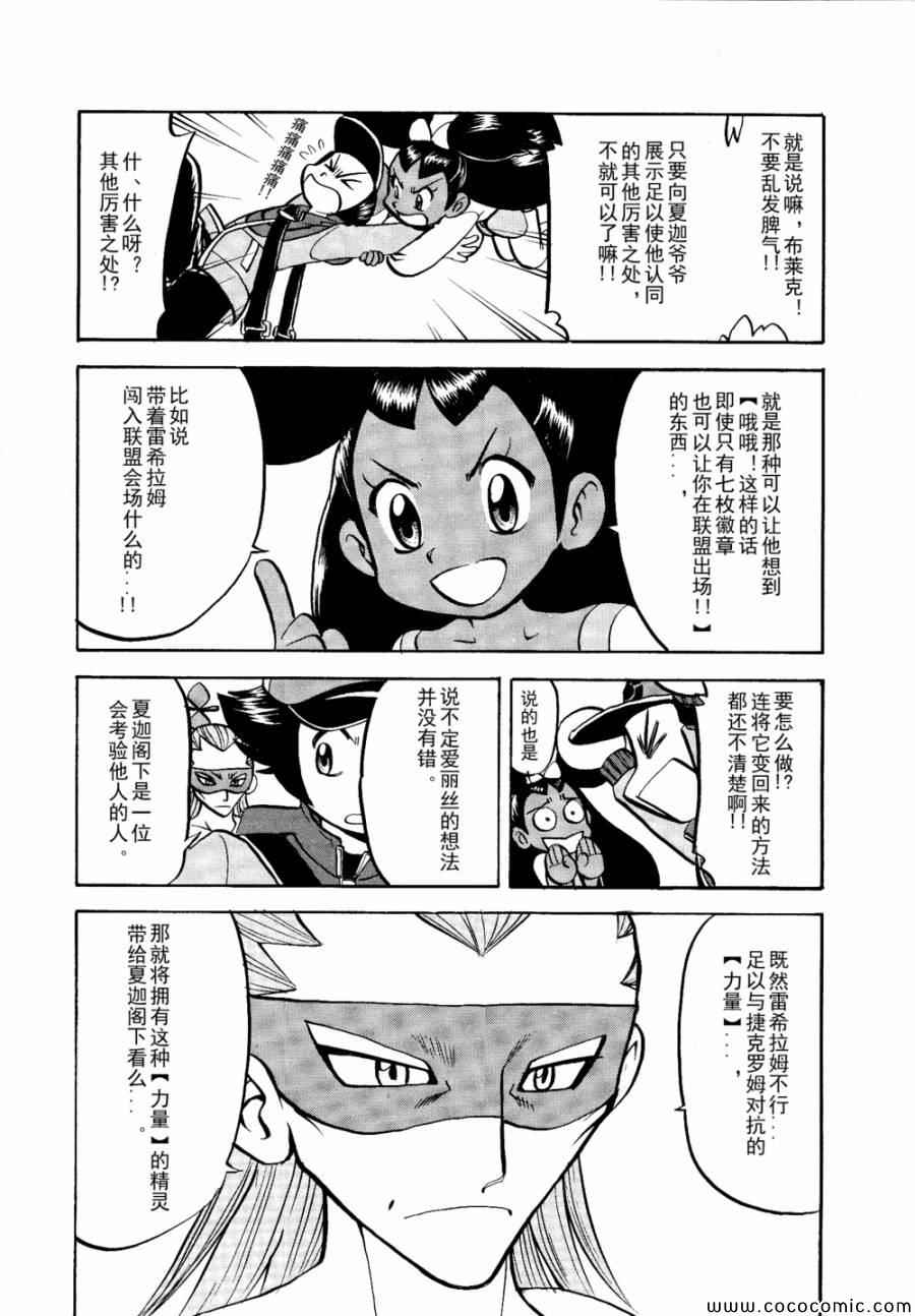 神奇宝贝特别篇韩漫全集-第505话 vs冰须熊无删减无遮挡章节图片 