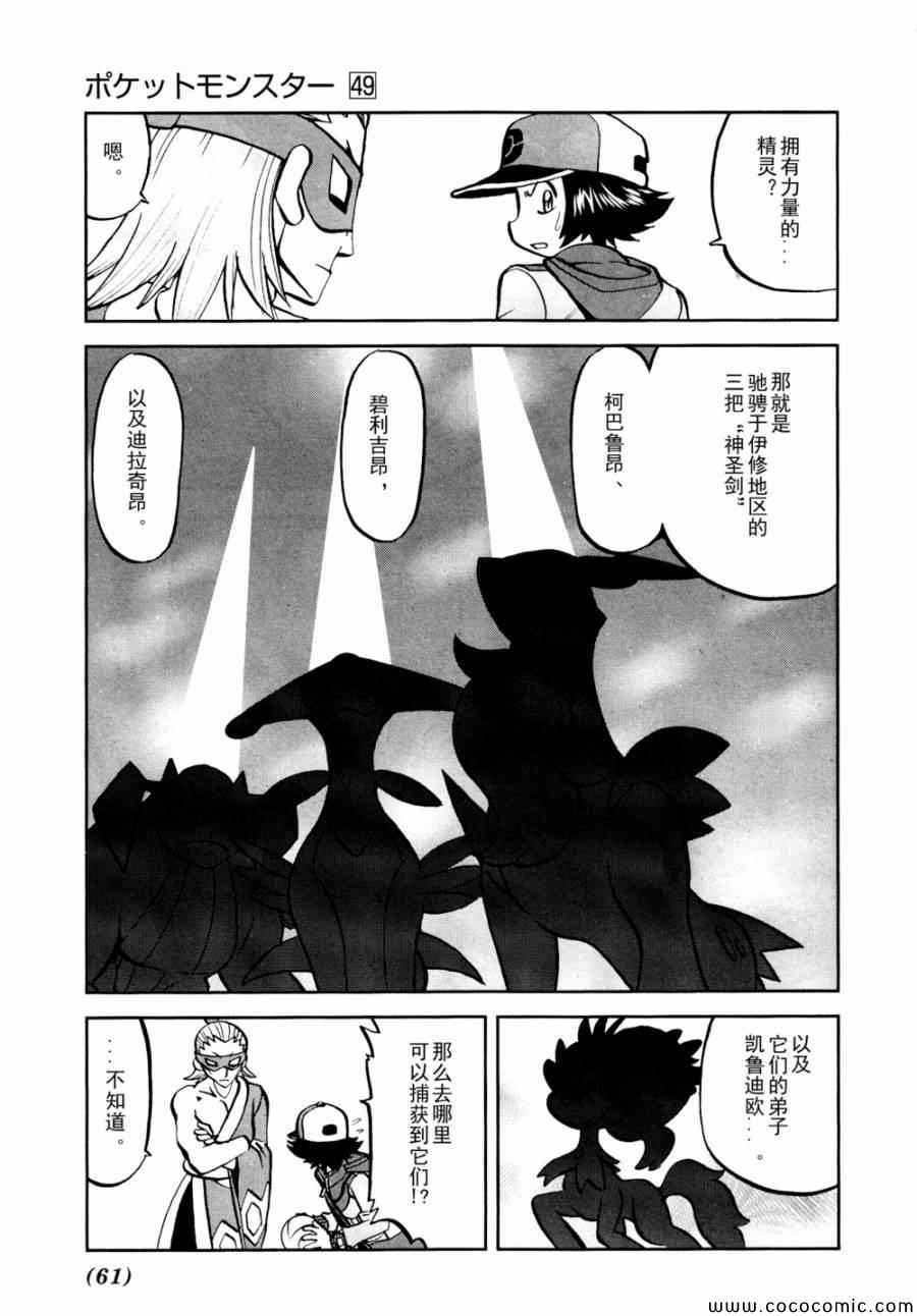 神奇宝贝特别篇韩漫全集-第505话 vs冰须熊无删减无遮挡章节图片 