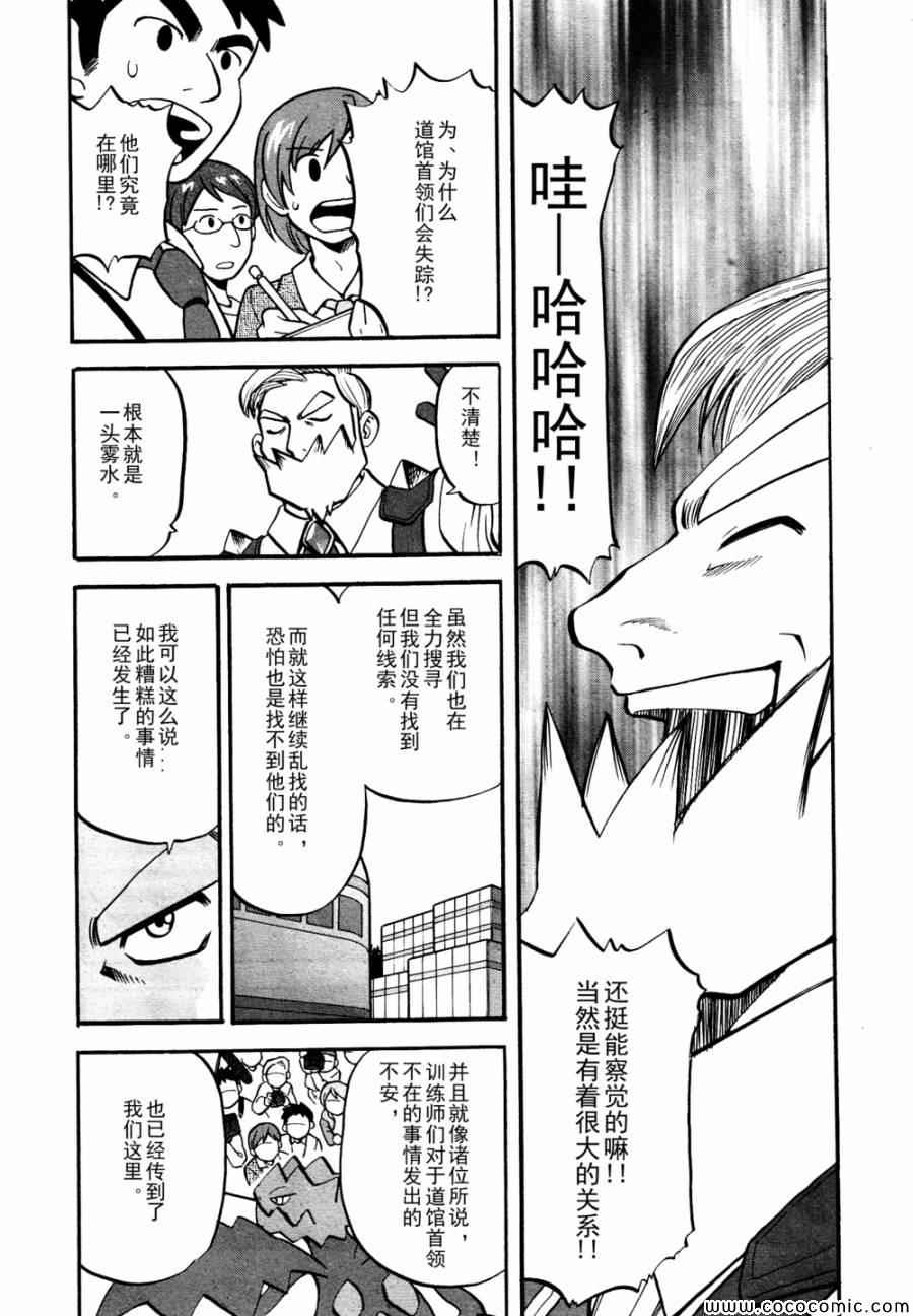 神奇宝贝特别篇韩漫全集-第505话 vs冰须熊无删减无遮挡章节图片 