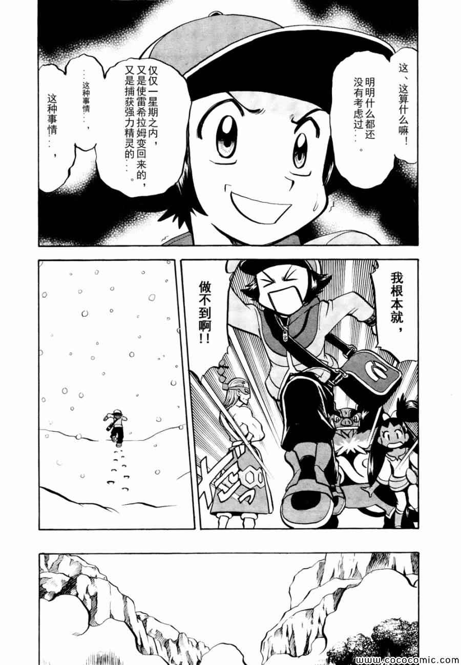 神奇宝贝特别篇韩漫全集-第505话 vs冰须熊无删减无遮挡章节图片 