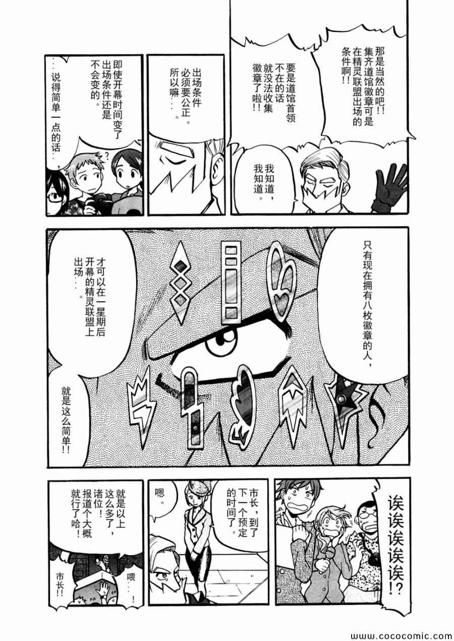 神奇宝贝特别篇韩漫全集-第505话 vs冰须熊无删减无遮挡章节图片 