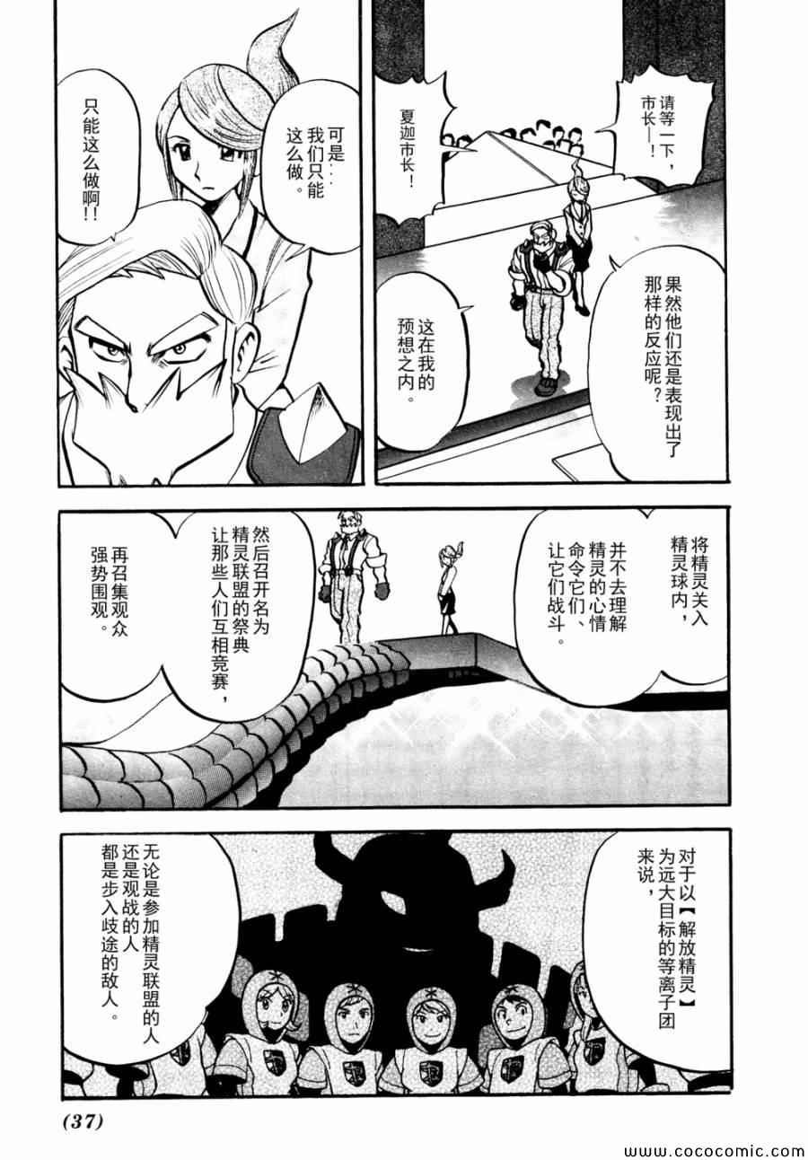 神奇宝贝特别篇韩漫全集-第505话 vs冰须熊无删减无遮挡章节图片 