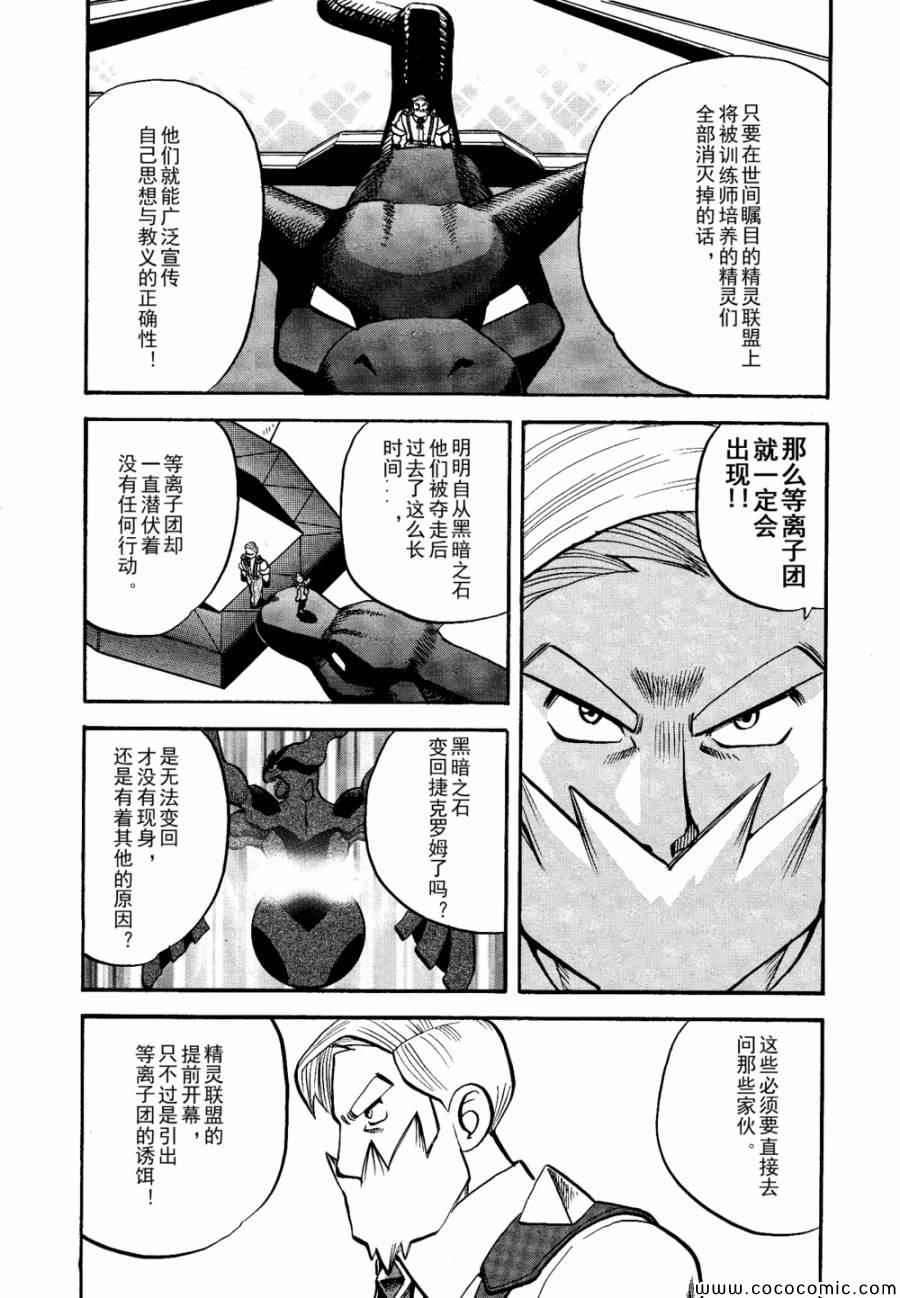 神奇宝贝特别篇韩漫全集-第505话 vs冰须熊无删减无遮挡章节图片 