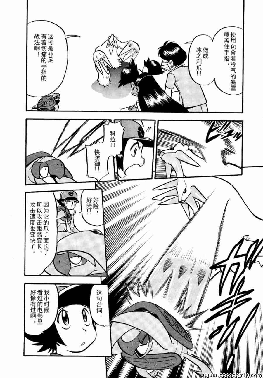 神奇宝贝特别篇韩漫全集-第505话 vs冰须熊无删减无遮挡章节图片 
