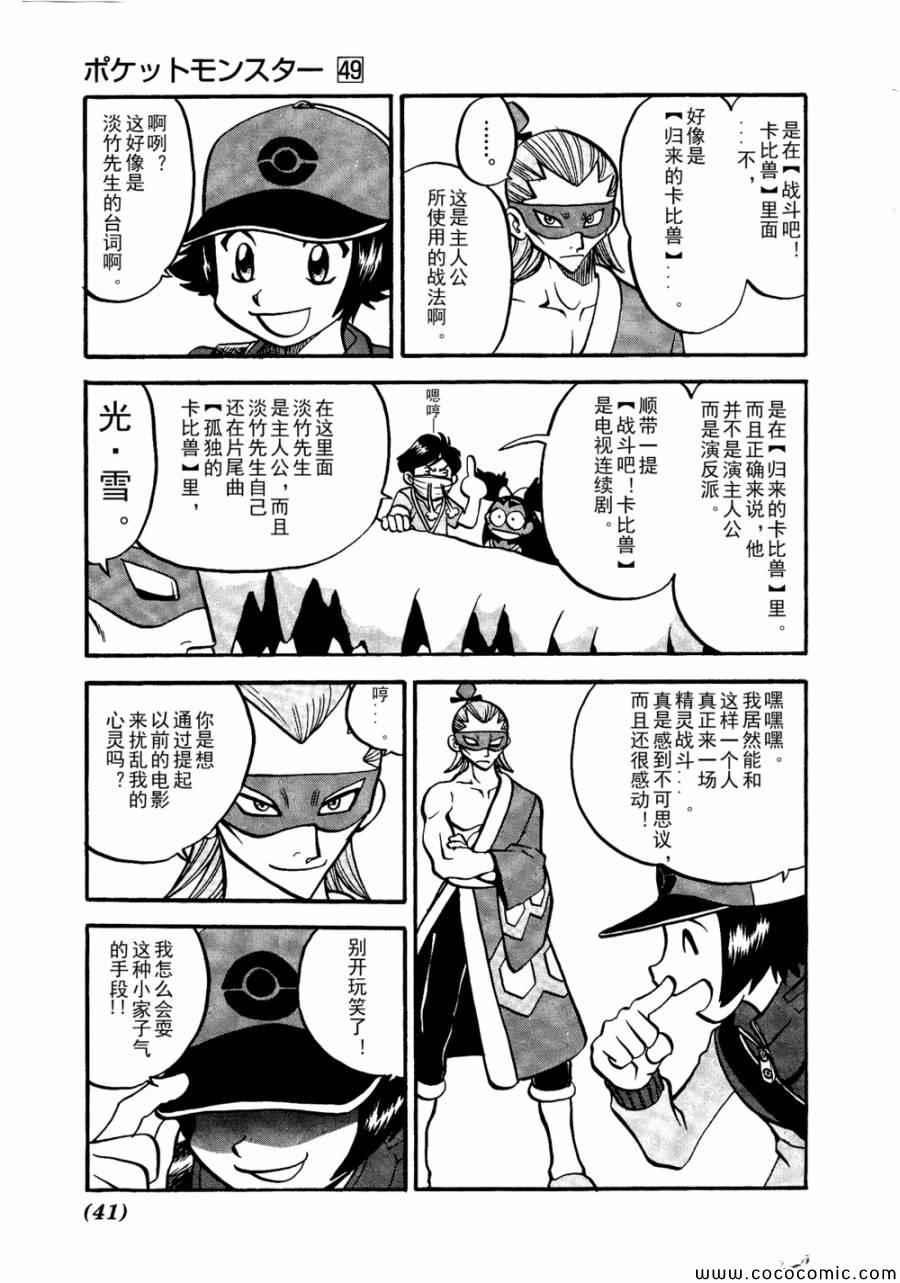 神奇宝贝特别篇韩漫全集-第505话 vs冰须熊无删减无遮挡章节图片 