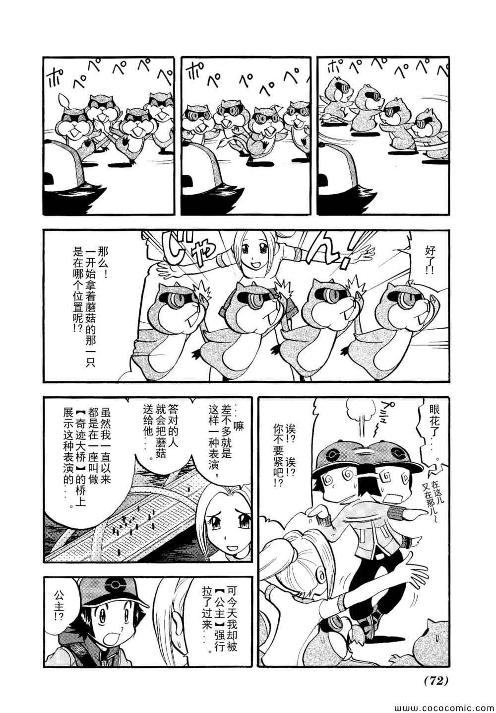 神奇宝贝特别篇韩漫全集-第506话 VS圣剑士Ⅰ无删减无遮挡章节图片 