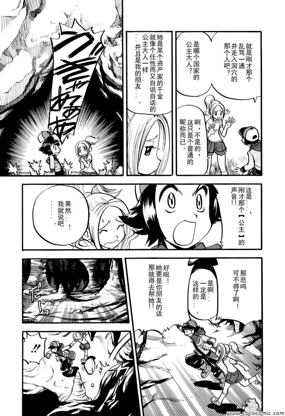 神奇宝贝特别篇韩漫全集-第506话 VS圣剑士Ⅰ无删减无遮挡章节图片 