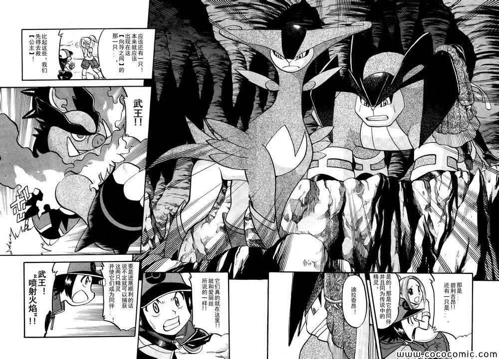 神奇宝贝特别篇韩漫全集-第506话 VS圣剑士Ⅰ无删减无遮挡章节图片 