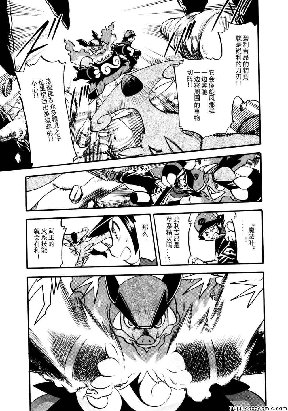 神奇宝贝特别篇韩漫全集-第506话 VS圣剑士Ⅰ无删减无遮挡章节图片 