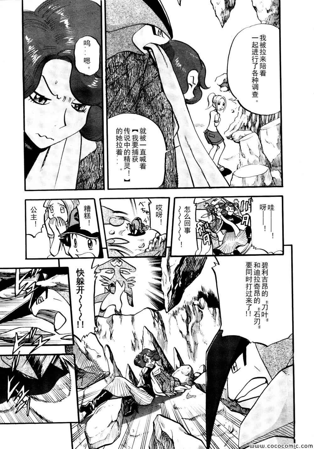 神奇宝贝特别篇韩漫全集-第506话 VS圣剑士Ⅰ无删减无遮挡章节图片 