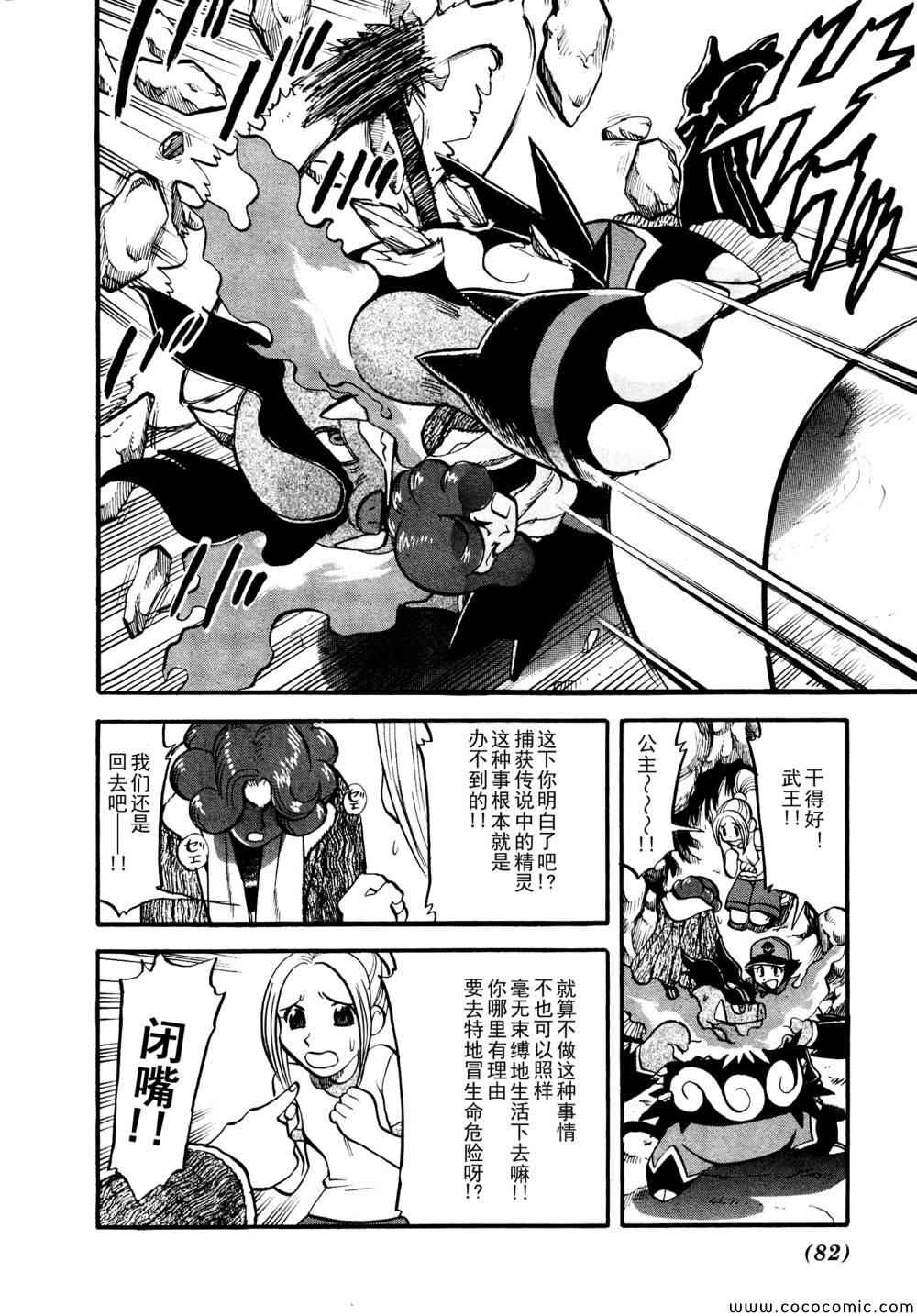神奇宝贝特别篇韩漫全集-第506话 VS圣剑士Ⅰ无删减无遮挡章节图片 
