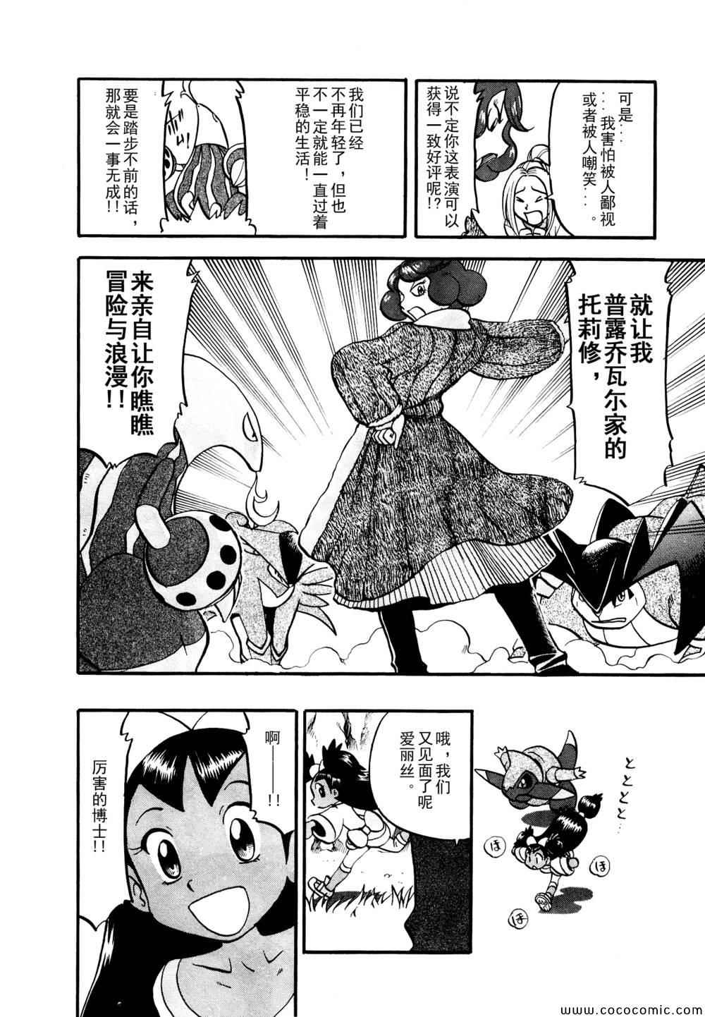 神奇宝贝特别篇韩漫全集-第506话 VS圣剑士Ⅰ无删减无遮挡章节图片 