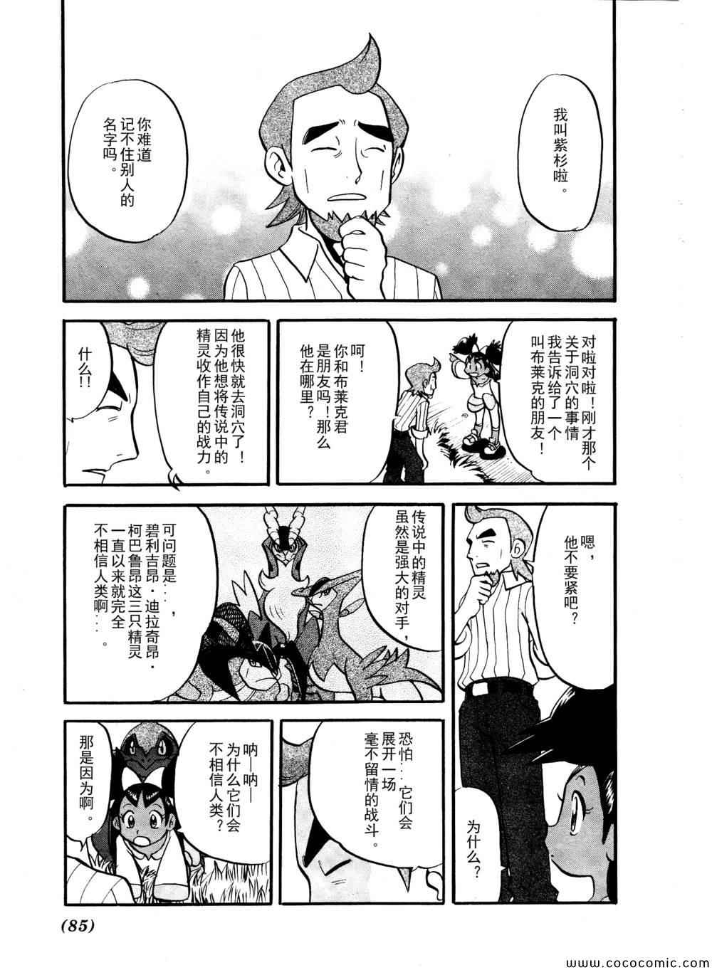 神奇宝贝特别篇韩漫全集-第506话 VS圣剑士Ⅰ无删减无遮挡章节图片 