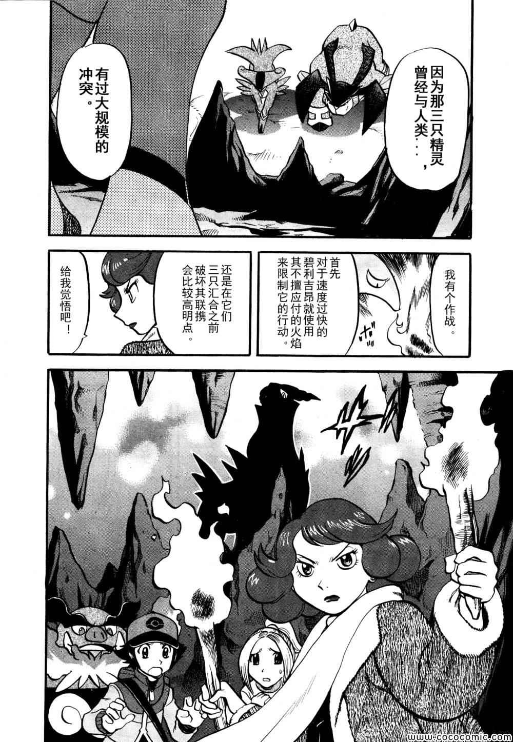 神奇宝贝特别篇韩漫全集-第506话 VS圣剑士Ⅰ无删减无遮挡章节图片 