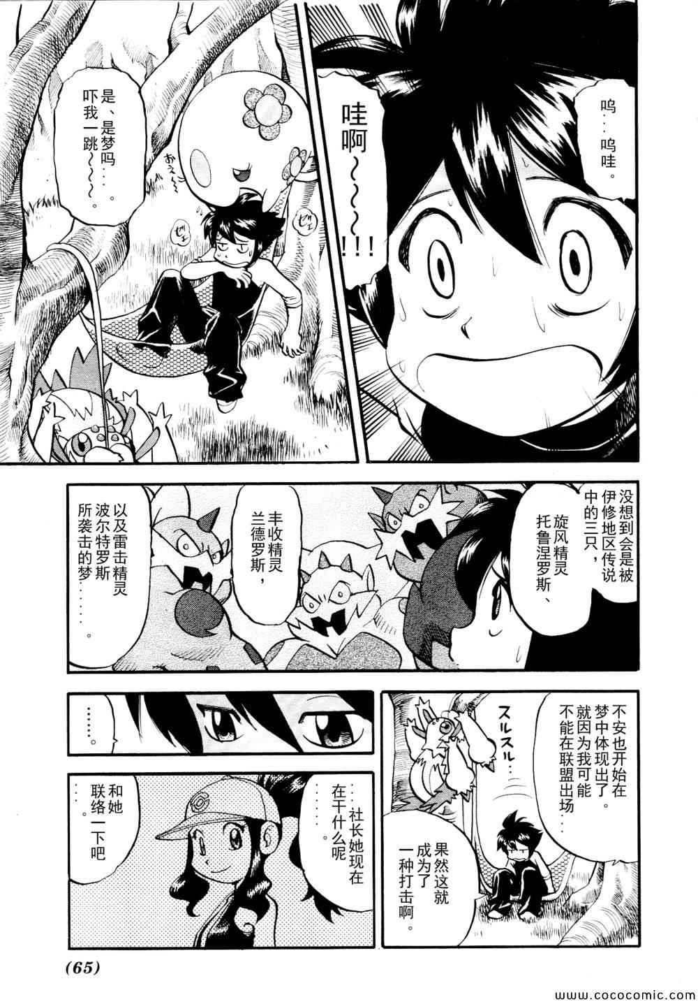 神奇宝贝特别篇韩漫全集-第506话 VS圣剑士Ⅰ无删减无遮挡章节图片 