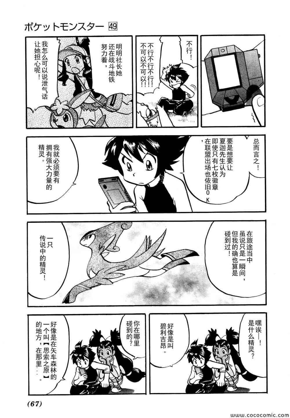 神奇宝贝特别篇韩漫全集-第506话 VS圣剑士Ⅰ无删减无遮挡章节图片 