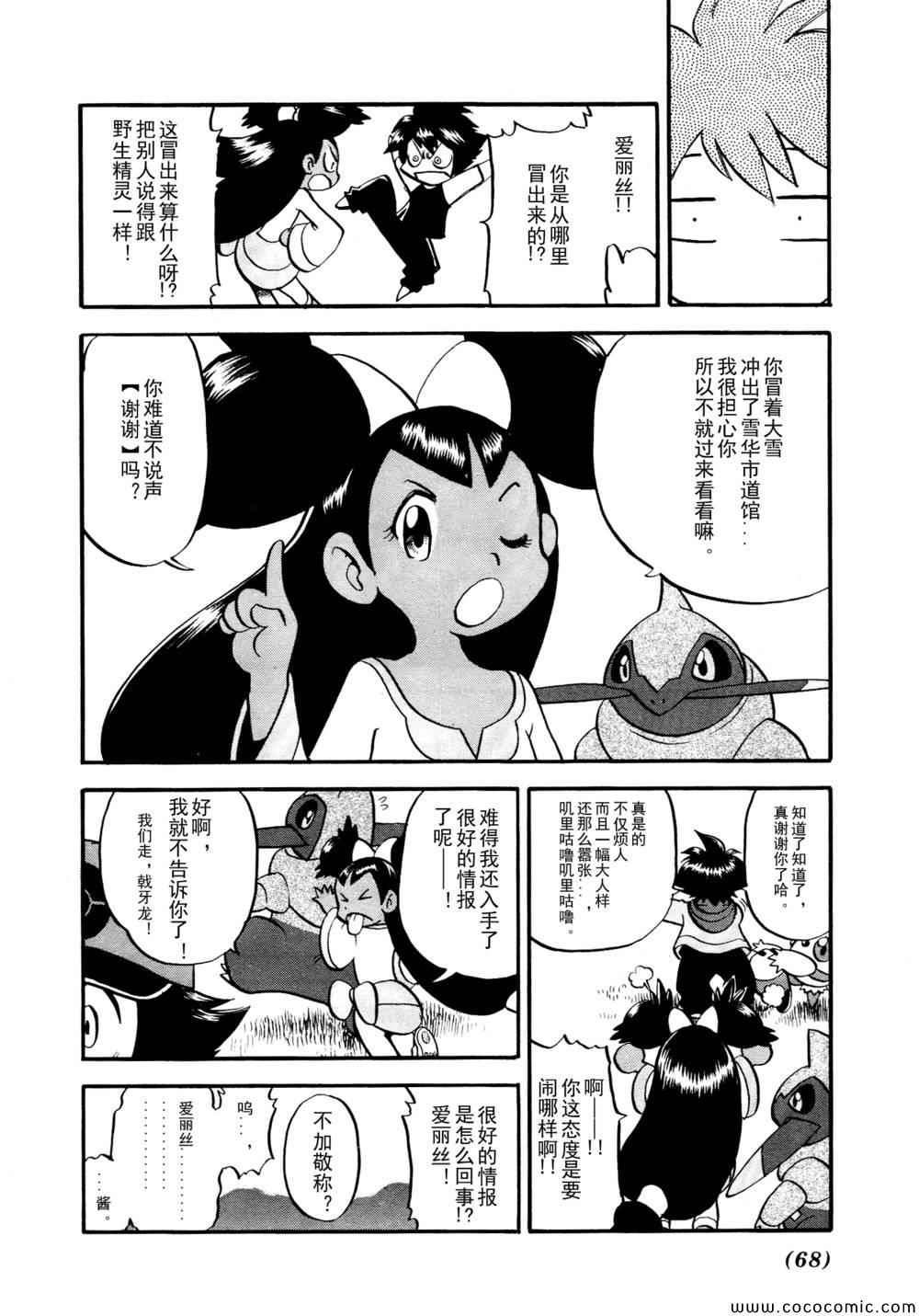 神奇宝贝特别篇韩漫全集-第506话 VS圣剑士Ⅰ无删减无遮挡章节图片 
