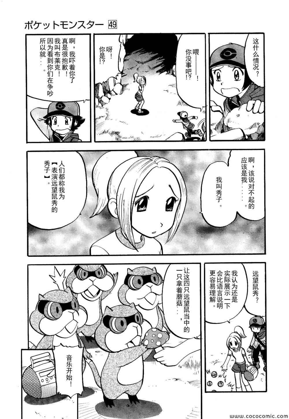 神奇宝贝特别篇韩漫全集-第506话 VS圣剑士Ⅰ无删减无遮挡章节图片 