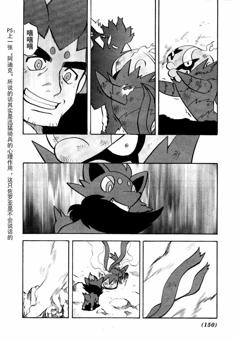 神奇宝贝特别篇韩漫全集-第509话 vs疾步祖鸟无删减无遮挡章节图片 