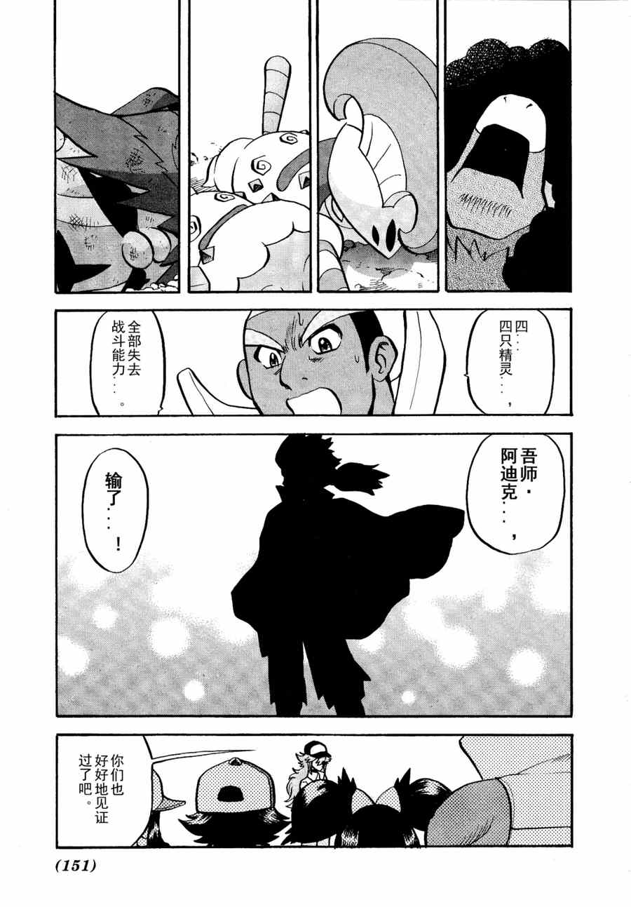 神奇宝贝特别篇韩漫全集-第509话 vs疾步祖鸟无删减无遮挡章节图片 