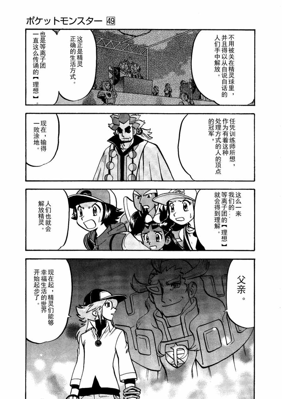 神奇宝贝特别篇韩漫全集-第509话 vs疾步祖鸟无删减无遮挡章节图片 