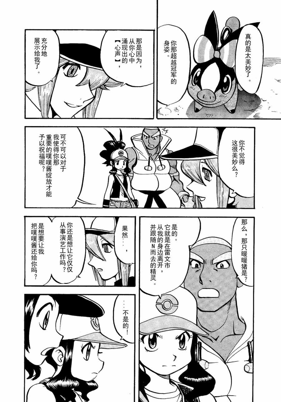 神奇宝贝特别篇韩漫全集-第509话 vs疾步祖鸟无删减无遮挡章节图片 