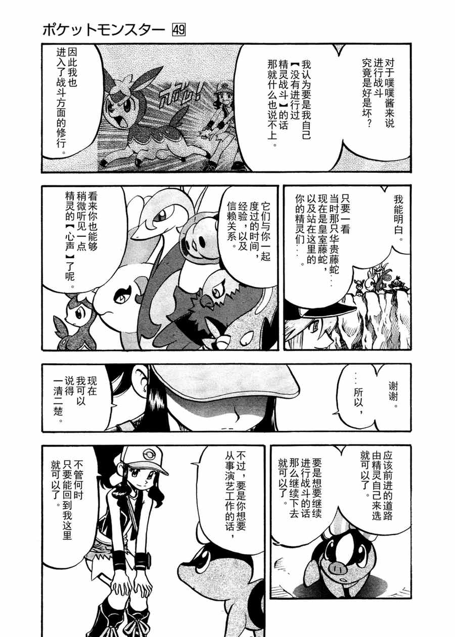 神奇宝贝特别篇韩漫全集-第509话 vs疾步祖鸟无删减无遮挡章节图片 