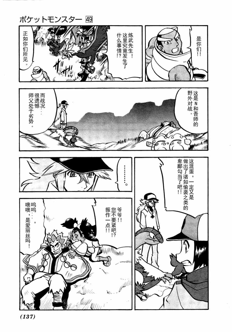 神奇宝贝特别篇韩漫全集-第509话 vs疾步祖鸟无删减无遮挡章节图片 