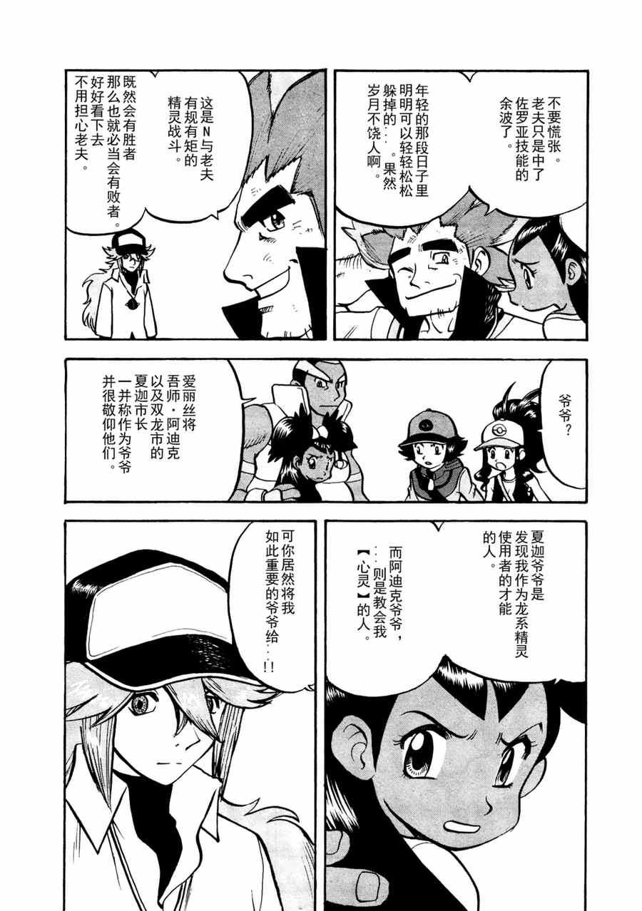 神奇宝贝特别篇韩漫全集-第509话 vs疾步祖鸟无删减无遮挡章节图片 