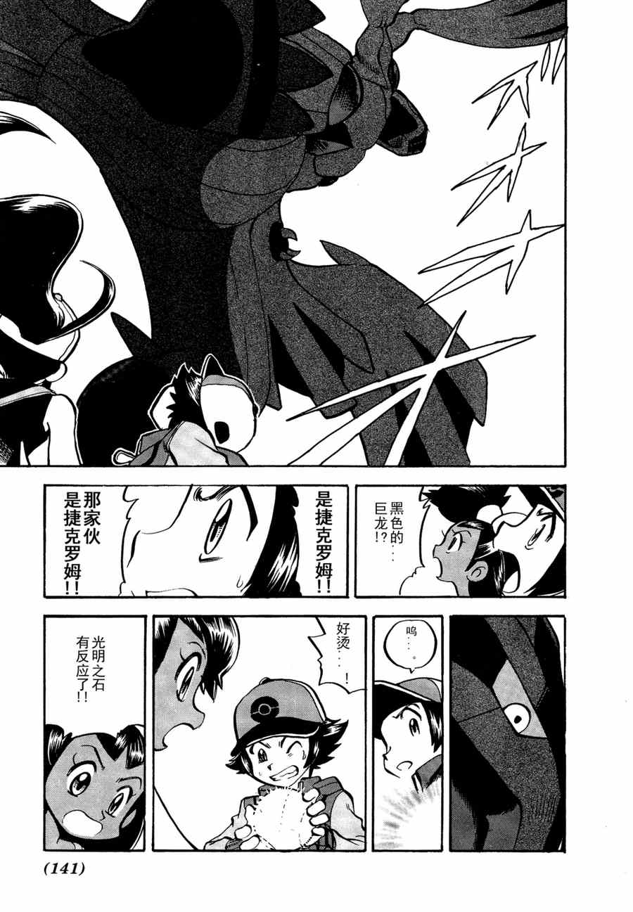 神奇宝贝特别篇韩漫全集-第509话 vs疾步祖鸟无删减无遮挡章节图片 