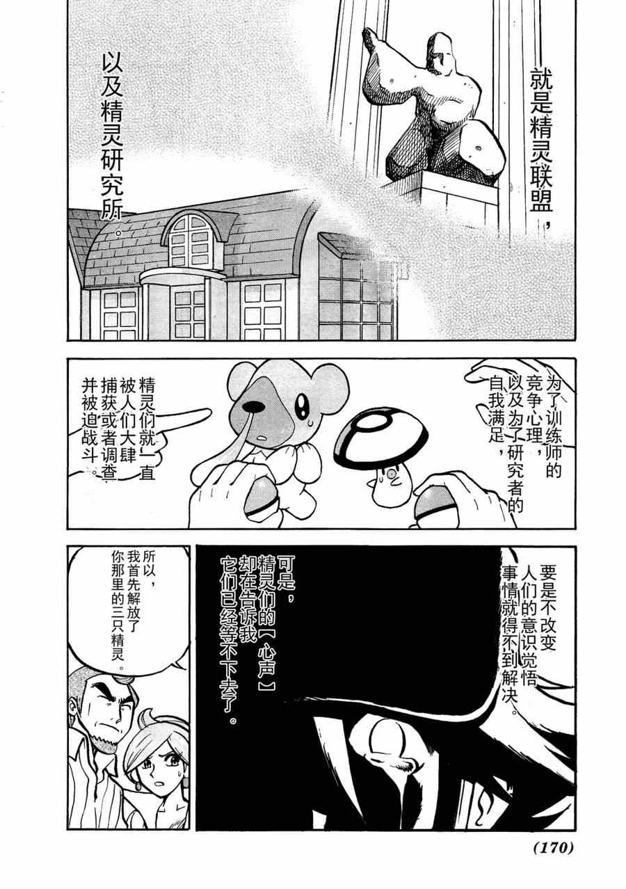 神奇宝贝特别篇韩漫全集-第510话 vs剑鬼海狮无删减无遮挡章节图片 