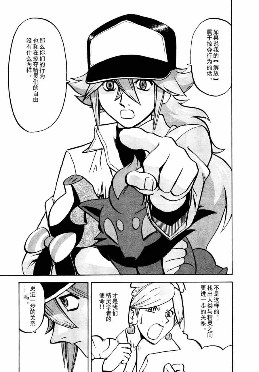 神奇宝贝特别篇韩漫全集-第510话 vs剑鬼海狮无删减无遮挡章节图片 