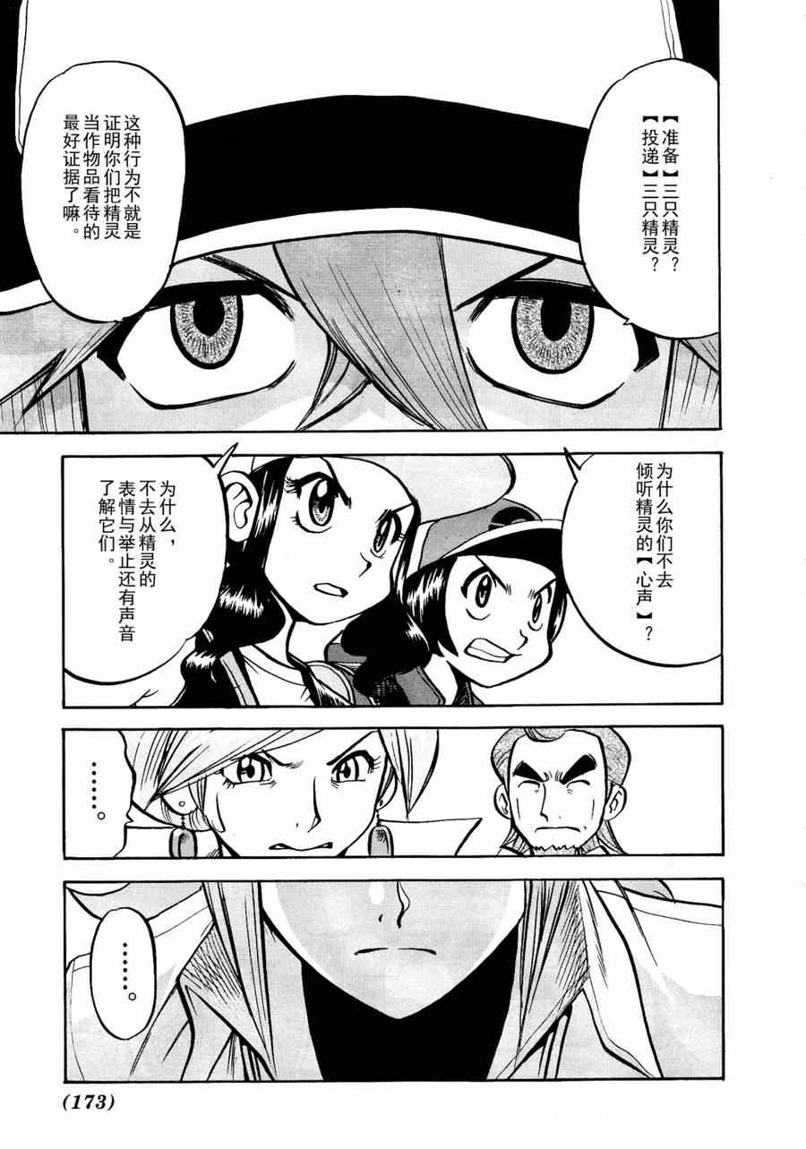 神奇宝贝特别篇韩漫全集-第510话 vs剑鬼海狮无删减无遮挡章节图片 