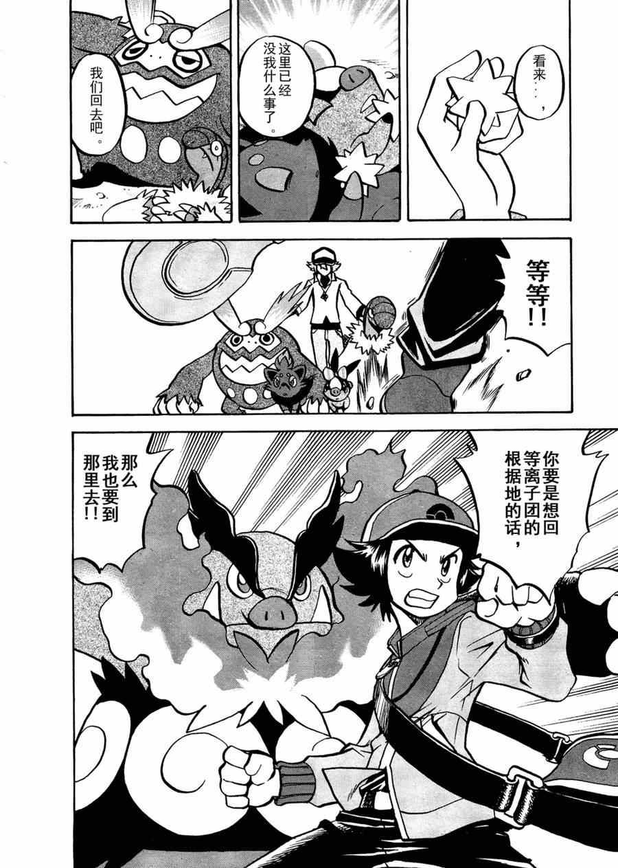 神奇宝贝特别篇韩漫全集-第510话 vs剑鬼海狮无删减无遮挡章节图片 