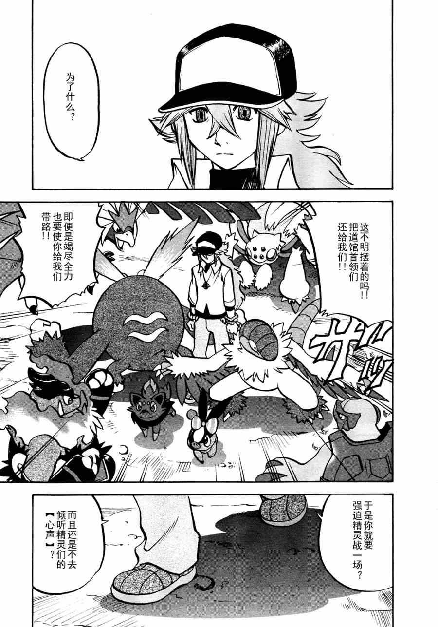 神奇宝贝特别篇韩漫全集-第510话 vs剑鬼海狮无删减无遮挡章节图片 