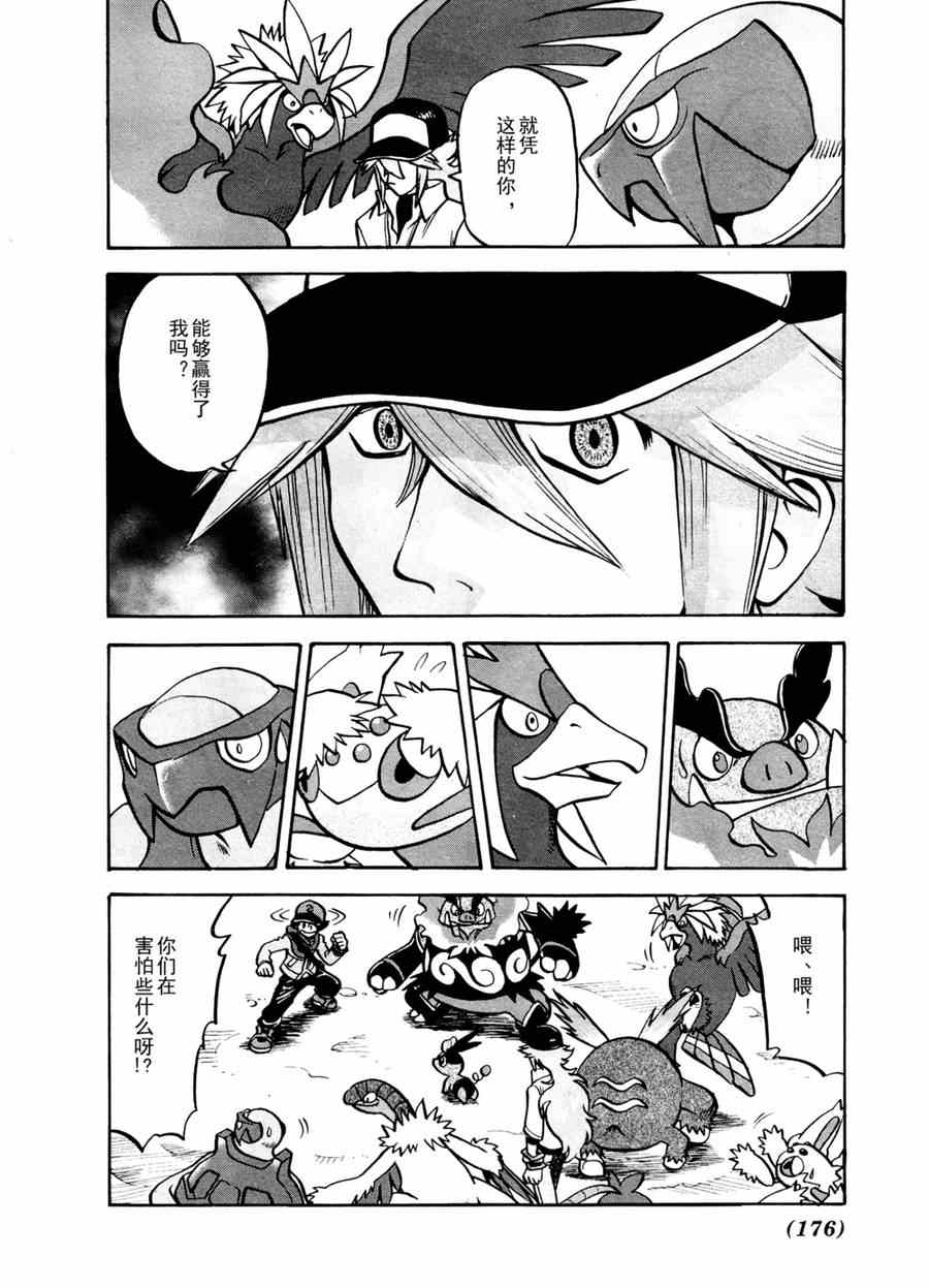 神奇宝贝特别篇韩漫全集-第510话 vs剑鬼海狮无删减无遮挡章节图片 