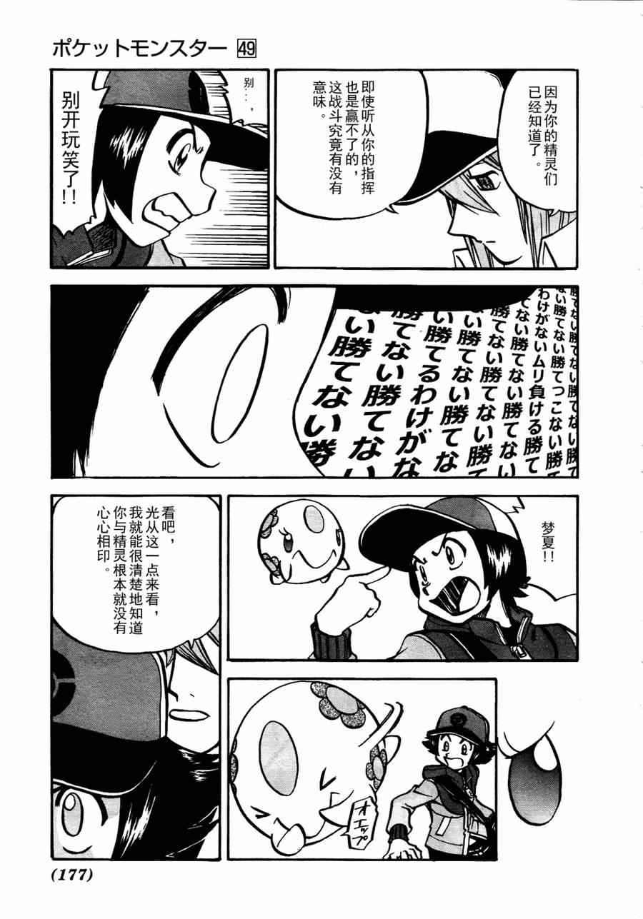 神奇宝贝特别篇韩漫全集-第510话 vs剑鬼海狮无删减无遮挡章节图片 